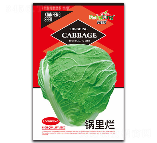 鍋里爛-白菜種子-先風(fēng)
