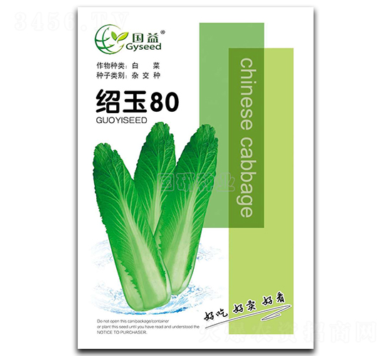 紹玉80-白菜種子-國(guó)研種業(yè)