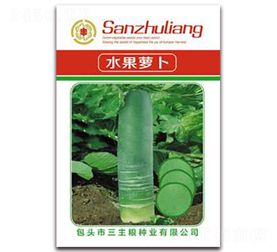 水果蘿卜種子-三主糧