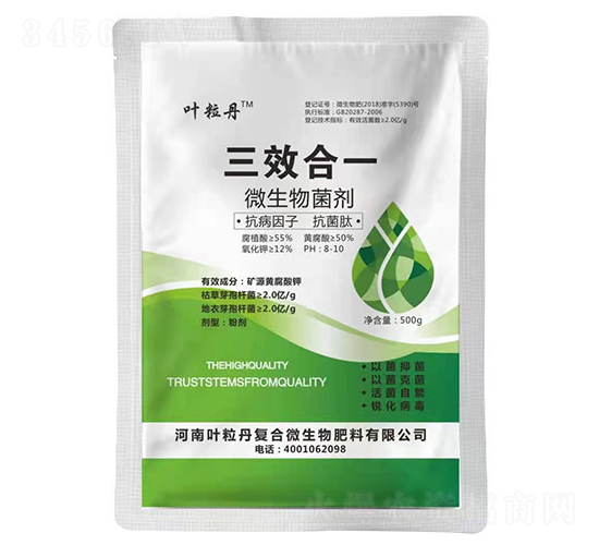 500g微生物菌劑-三效合一-葉粒丹