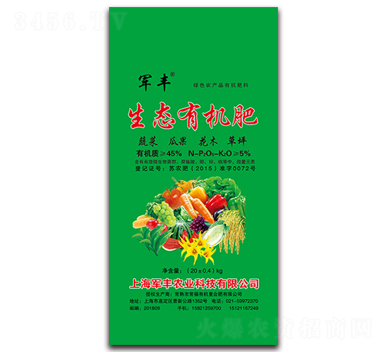 生態(tài)有機肥-軍豐農(nóng)業(yè)