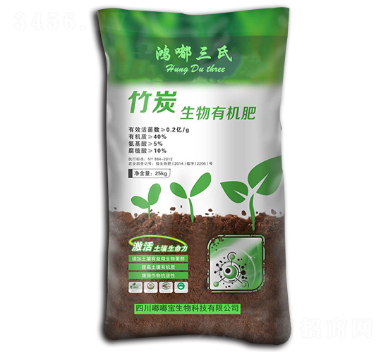 竹炭生物有機(jī)肥-鴻?quán)饺?-嘟嘟寶生物