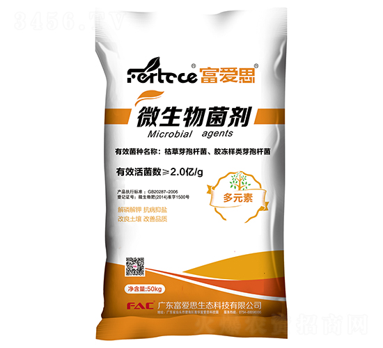 微生物菌劑-富愛(ài)思