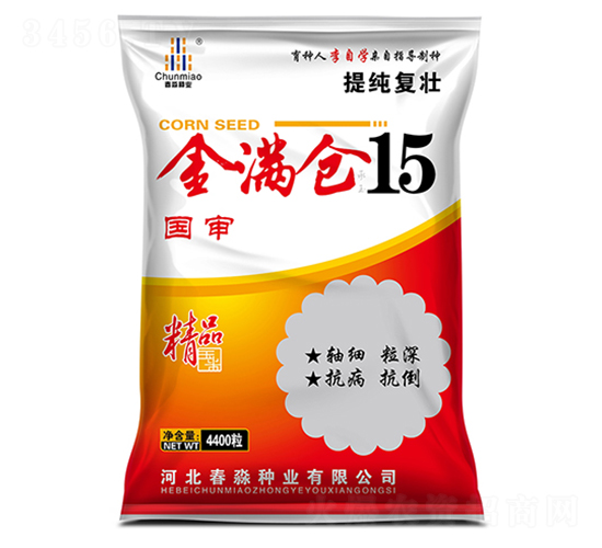 金滿倉15-春淼種業(yè)