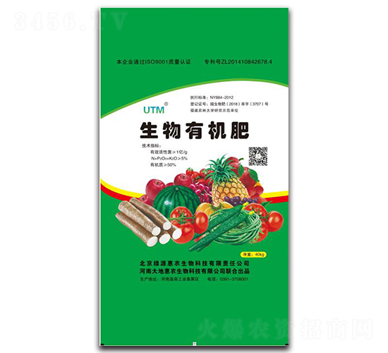 生物有機(jī)肥-大地惠農(nóng)