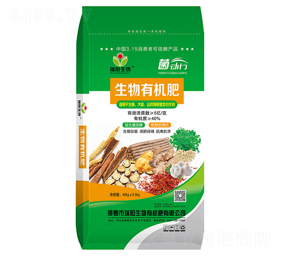 生物有機(jī)肥-瑞陽
