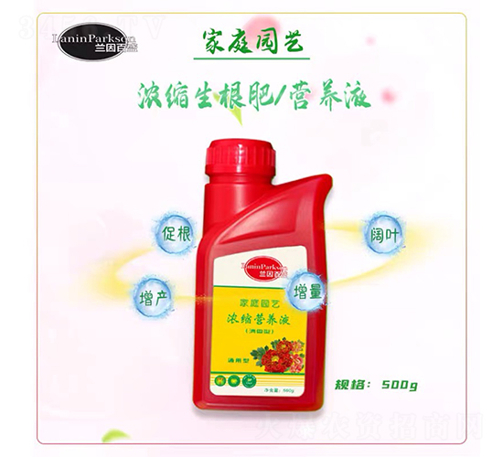 家庭園藝濃縮生根肥（清香型）-蘭因百盛-茂盛生物