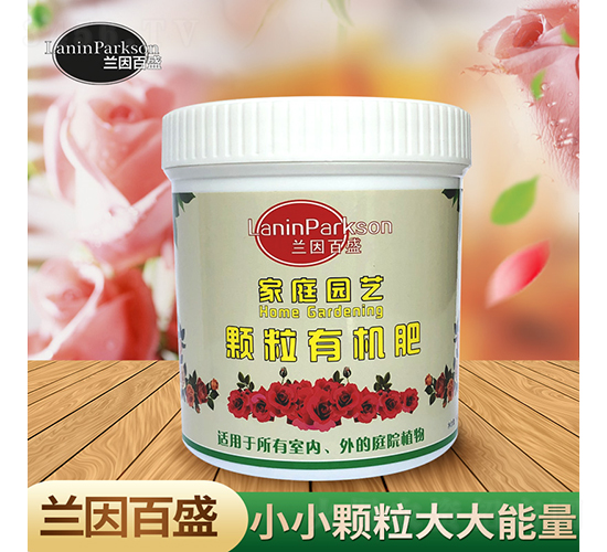 家庭園藝顆粒有機(jī)肥-蘭因百盛-茂盛生物