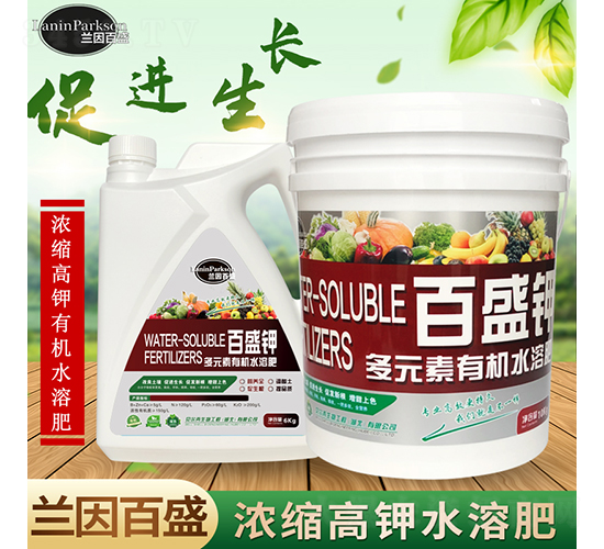 濃縮多元素高鉀水溶肥-蘭因百盛-茂盛生物
