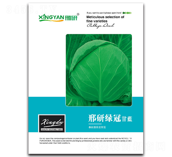 邢研綠冠-甘藍(lán)種子-邢研種業(yè)