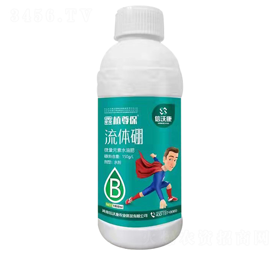 流體硼-鑫植尊保-信沃康