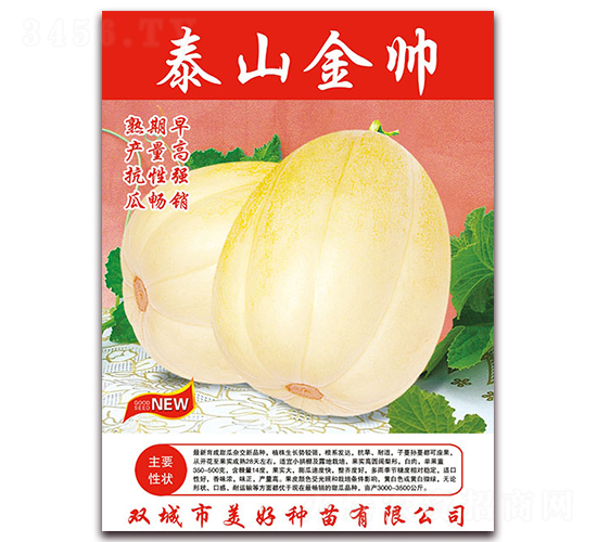 泰山金帥-甜瓜種子-美好種苗