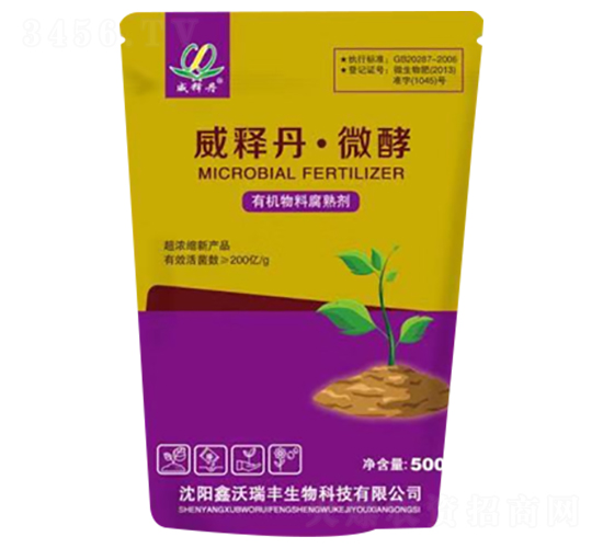 有機物料腐熟劑-威釋丹·微酵-鑫沃瑞豐