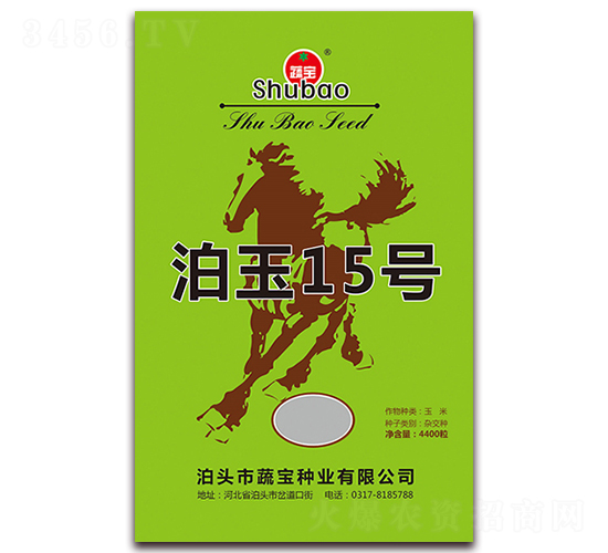 泊玉15號(hào)-玉米種子-蔬寶種業(yè)