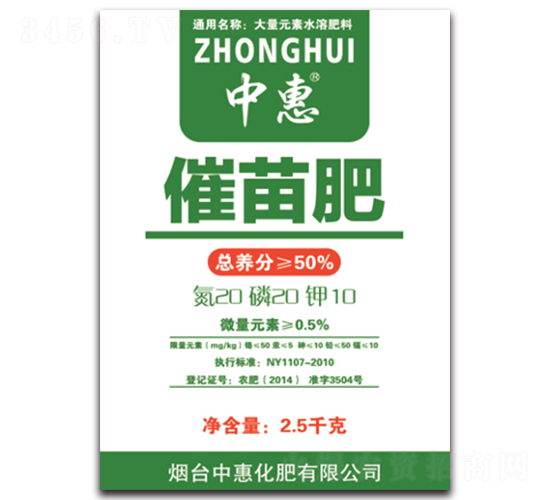 催苗肥20-20-10-中惠