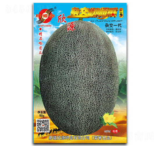 雜交伽師瓜二號-甜瓜種子-欣源種業(yè)