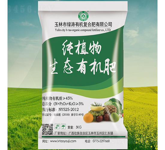 純植物生態(tài)有機(jī)肥（小包裝標(biāo)準(zhǔn)裝）-綠濤