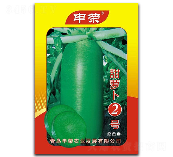甜蘿卜2號-蘿卜種子-申榮農(nóng)業(yè)