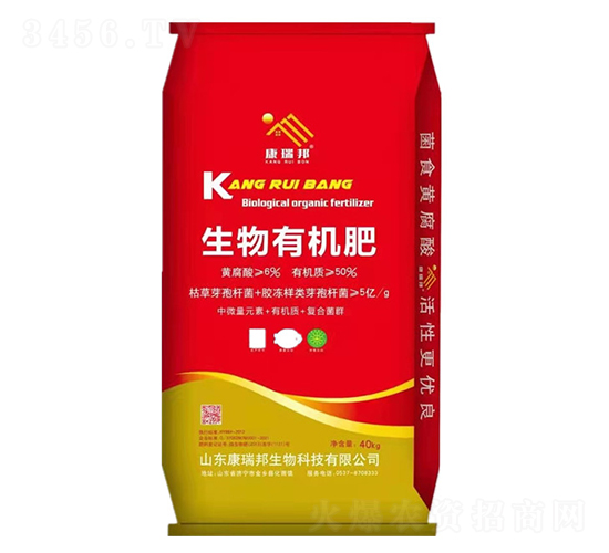 生物有機肥-康瑞邦