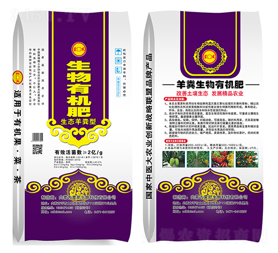 生態(tài)羊糞生物有機(jī)肥-蒙肥