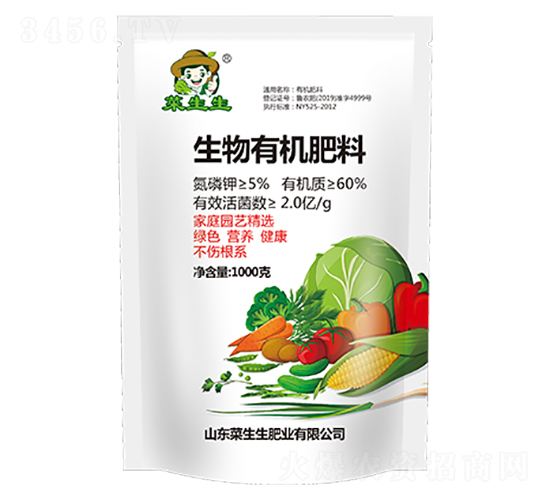 1000g生物有機(jī)肥-菜生生肥業(yè)