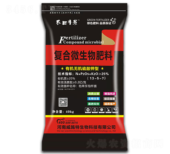復合微生物肥料-農(nóng)田豐景-威施特