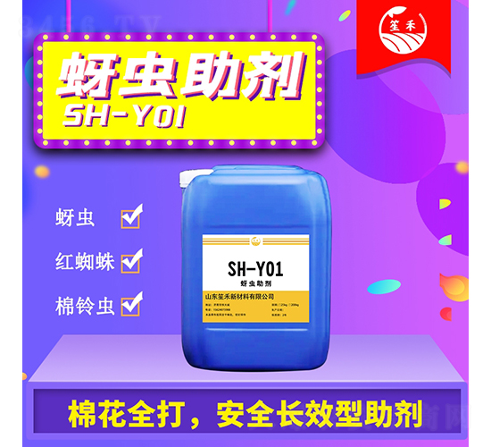 蚜蟲助劑-笙禾