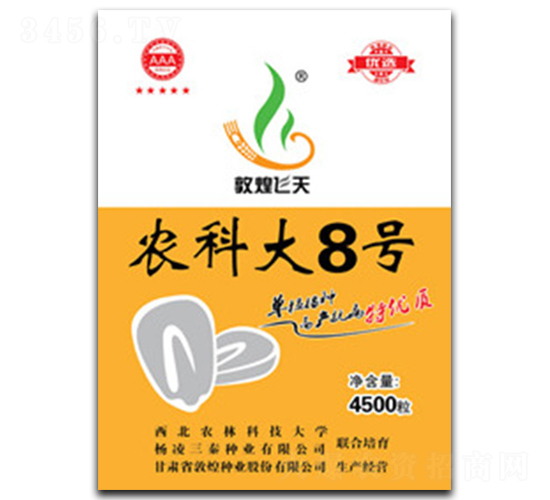 農(nóng)科大8號(hào)-玉米種子-敦煌種業(yè)