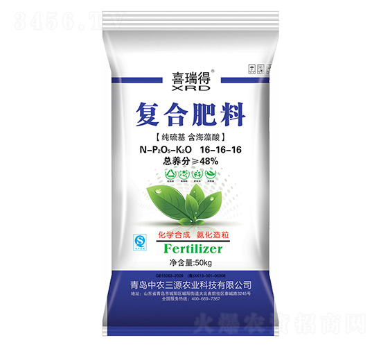 復(fù)合肥料16-16-16-喜瑞得-中農(nóng)三源