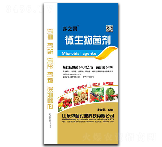 微生物菌劑-護(hù)之霸-神譽(yù)農(nóng)業(yè)