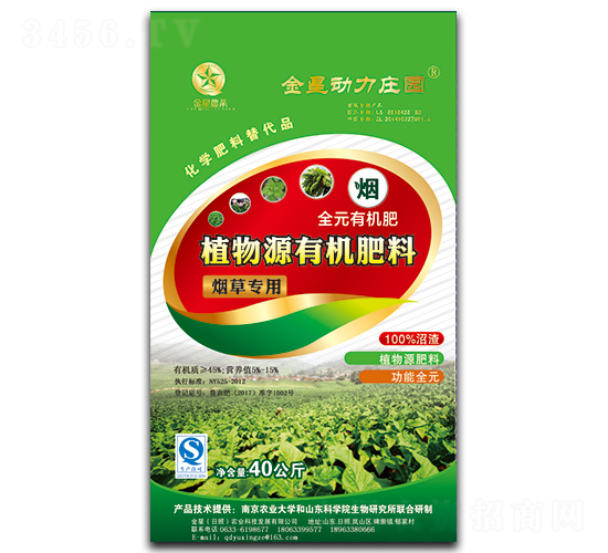煙草專用植物源有機(jī)肥料-金星農(nóng)業(yè)