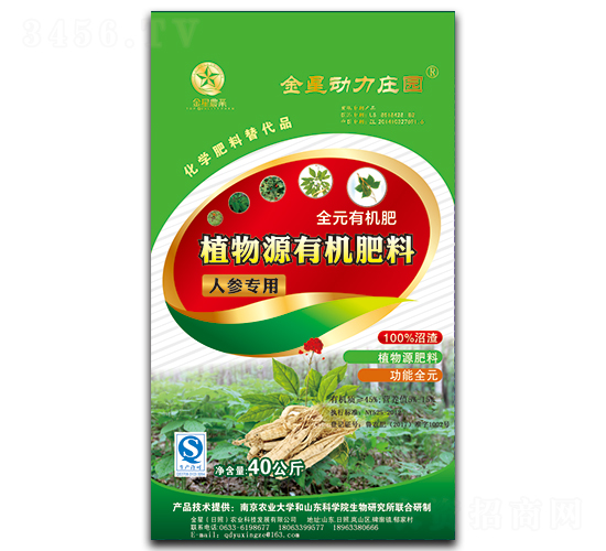 人參專(zhuān)用植物源有機(jī)肥料-金星農(nóng)業(yè)
