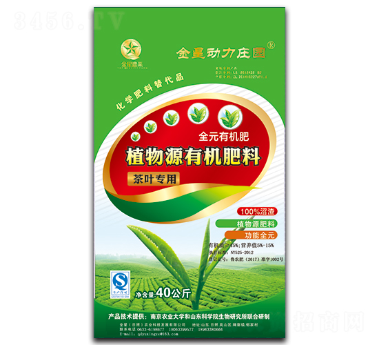 茶葉專用植物源有機(jī)肥料-金星農(nóng)業(yè)
