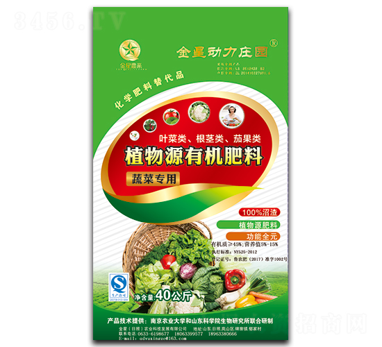 蔬菜專用植物源有機(jī)肥料-金星農(nóng)業(yè)