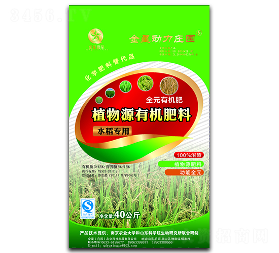 水稻專用植物源有機肥料-金星農(nóng)業(yè)