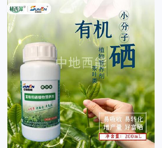 茶葉類富有機硒植物營養(yǎng)劑-中地西能