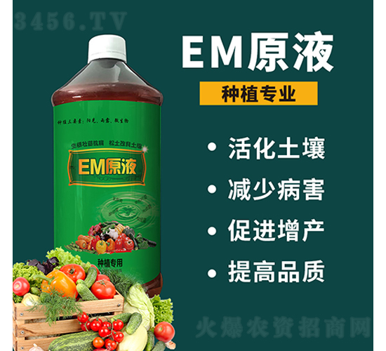 EM原液-微耕農(nóng)業(yè)