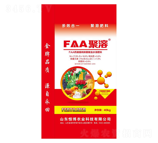FAA水溶肥料-恒博農(nóng)業(yè)