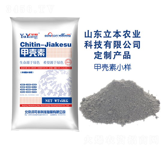甲殼素-立本農業(yè)