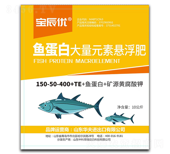 魚蛋白大量元素懸浮肥150-50-400+TE-寶辰優(yōu)-華夫進(jìn)出口