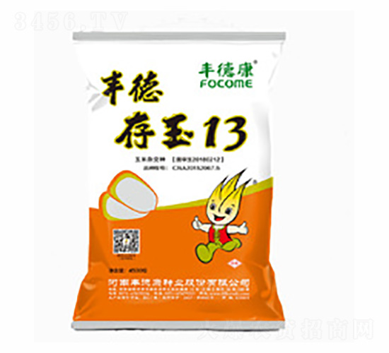 豐德存玉13-豐德康
