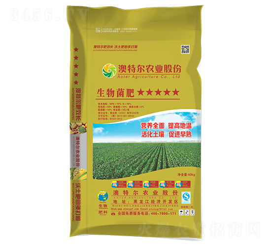 生物菌肥-澳特爾農業(yè)