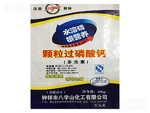 顆粒過磷酸鈣-八字山