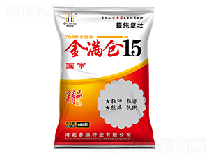 金滿倉15-春淼種業(yè)