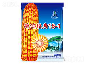 路過經(jīng)典18-1-春淼種業(yè)