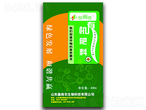 有機(jī)肥料-欣尚儂