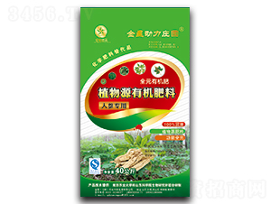 人參專(zhuān)用植物源有機(jī)肥料-金星農(nóng)業(yè)