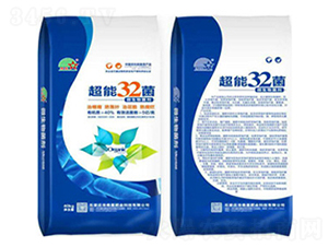 超能32菌微生物菌劑-希星農(nóng)業(yè)