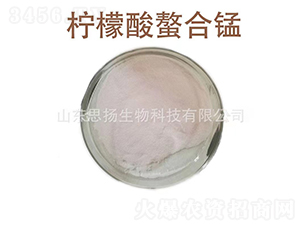 檸檬酸螯合錳-思揚生物
