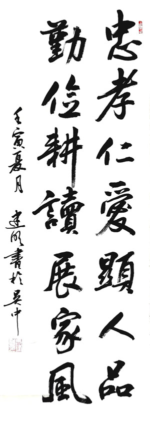 資產(chǎn)運(yùn)營集團(tuán)-蘇州蘇豪實(shí)業(yè)公司馬建明（書法1）_副本.jpg